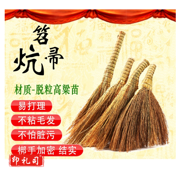 长把笤帚