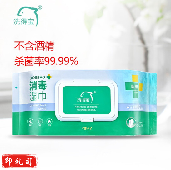 洗得宝 MP09-19 消毒湿巾双链季铵盐杀菌消毒 80片/包