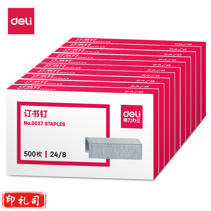 得力(deli)0027 24/8加厚订书钉/订书针 500枚一盒 10盒装 