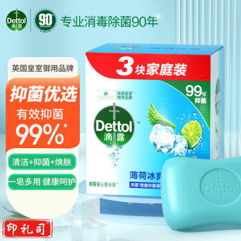 滴露Dettol健康香皂薄荷冰爽 抑菌99% 洗手洗澡男士女士儿童通用