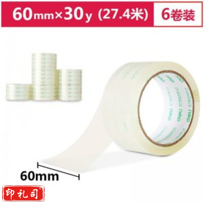 得力30320封箱胶带60mm*30y透明色