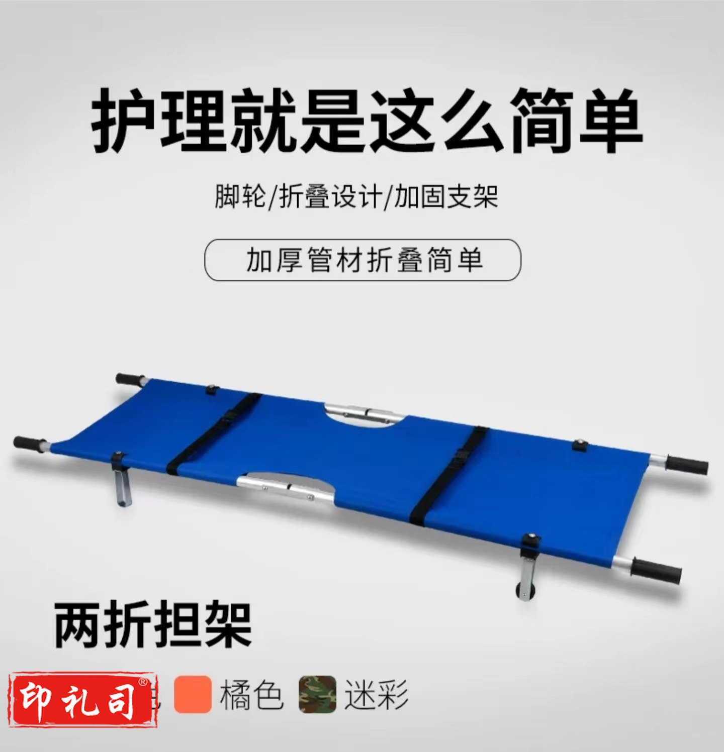 郎和 便捷可折叠担架 200*54*18cm 可折担架（钢制）