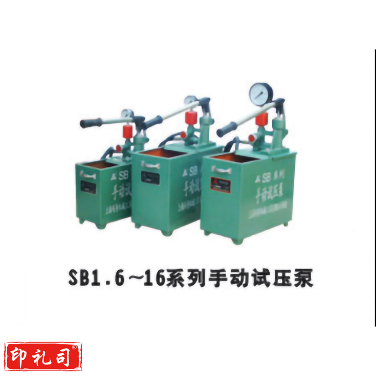 SB-32/16KG 手动试压泵