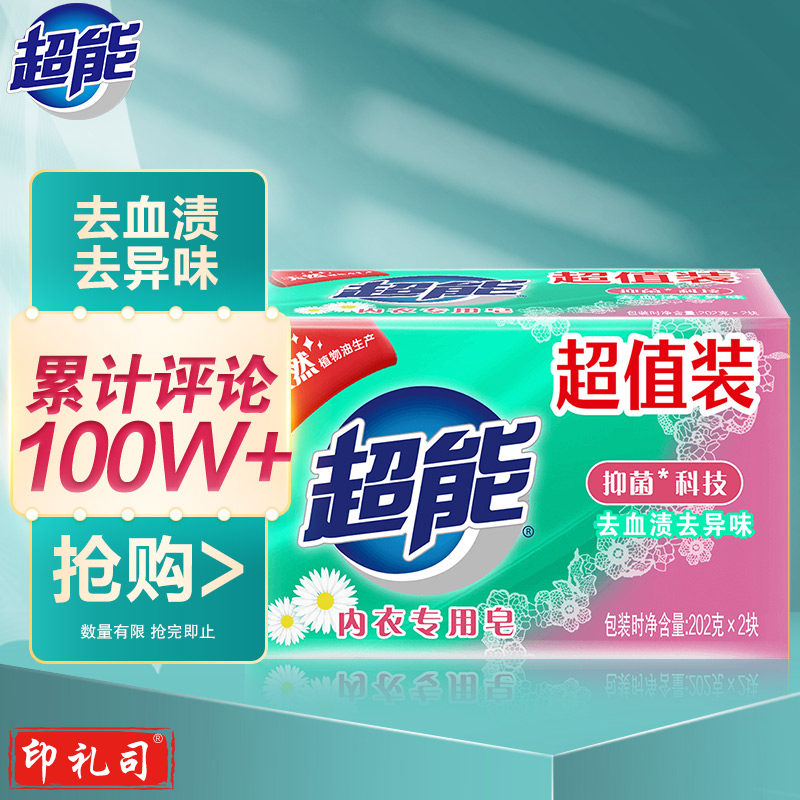 超能 内衣专用皂/洗衣皂202g*2块 肥皂 贴身衣物通用 温和不刺激