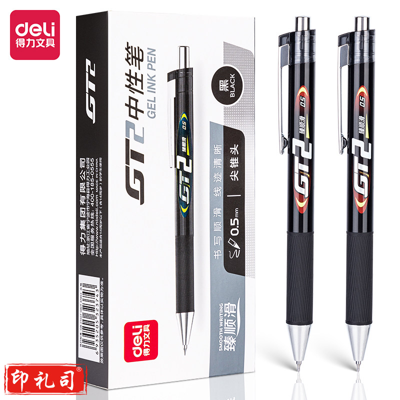 得力GT2臻顺滑按动中性笔0.5mm尖锥头(黑)(12支装) 