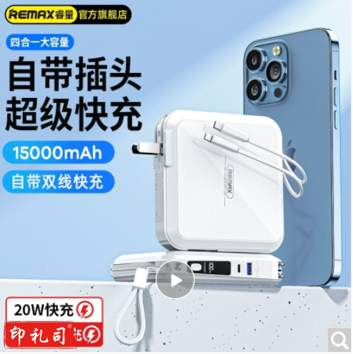 remax睿量 充电宝自带线15000毫安时大容量PD双向快充带插头数显移动电源适用苹果华为小米 【闪电快充自带双线折叠插头】典雅白 深邃黑 两个可选