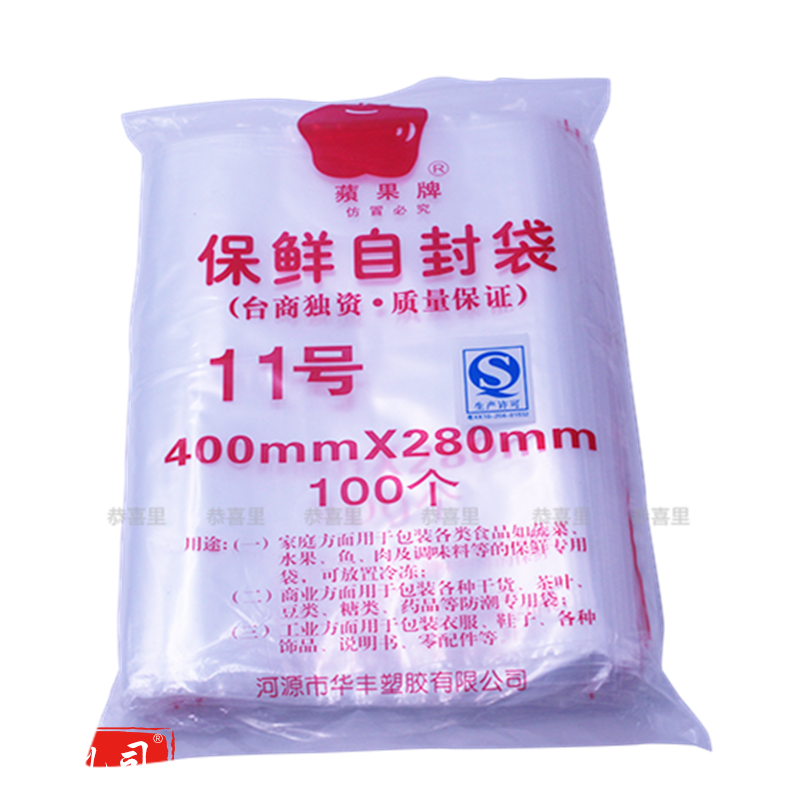 苹果牌自封袋11号40*28