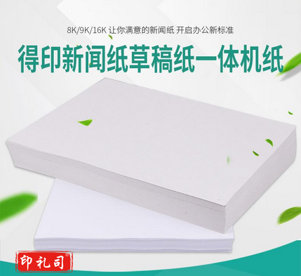 8K速印纸 70g速印纸  1令装