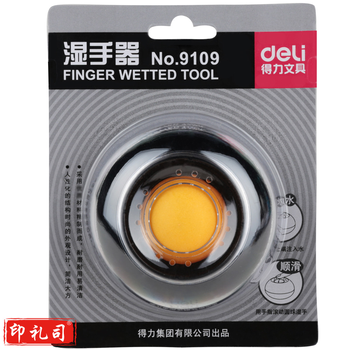 得力9109湿手器(黑色)