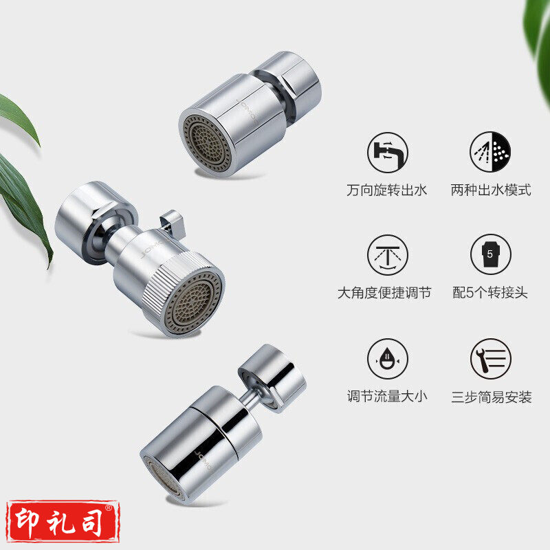 防溅过滤720度延伸头