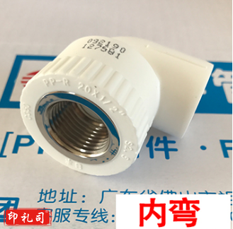 日丰PPR冷热水管 内牙弯头 弯头内丝20*1/2、25*1/2、25*3/4、20*3/4、32*1