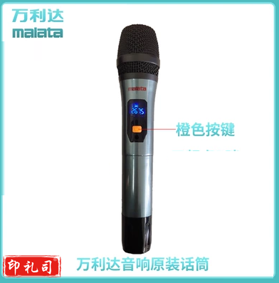 万利达话筒 9017