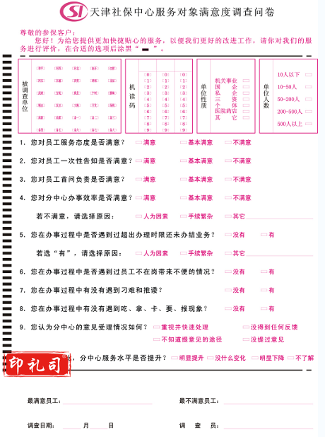 16开答题卡 调查问卷 按用户要求 考试用纸10000张
