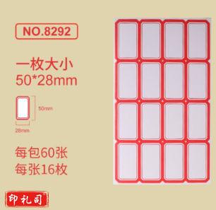 8292标签贴纸 自粘性口取纸 16枚/张 56张/包 50*28mm红色 5包装
