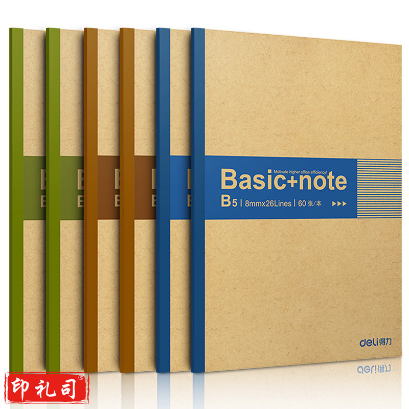 得力（deli）7661无线装订本(混)-60页-B5(本)