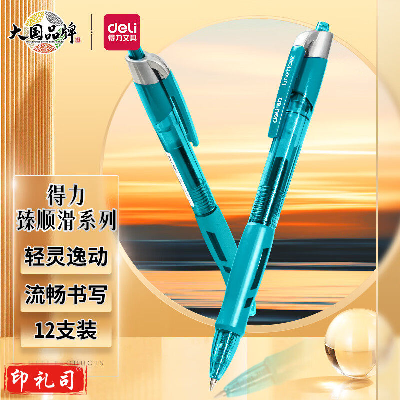 得力/deli S08臻顺滑办公中性笔 签字笔 0.5mm子弹头按动笔 水笔 墨蓝色 12支/盒