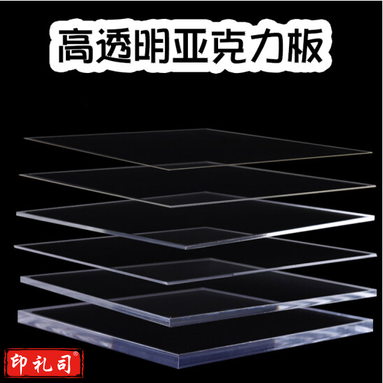 透明亚克力板材 0.8*1.2米 厚度3mm