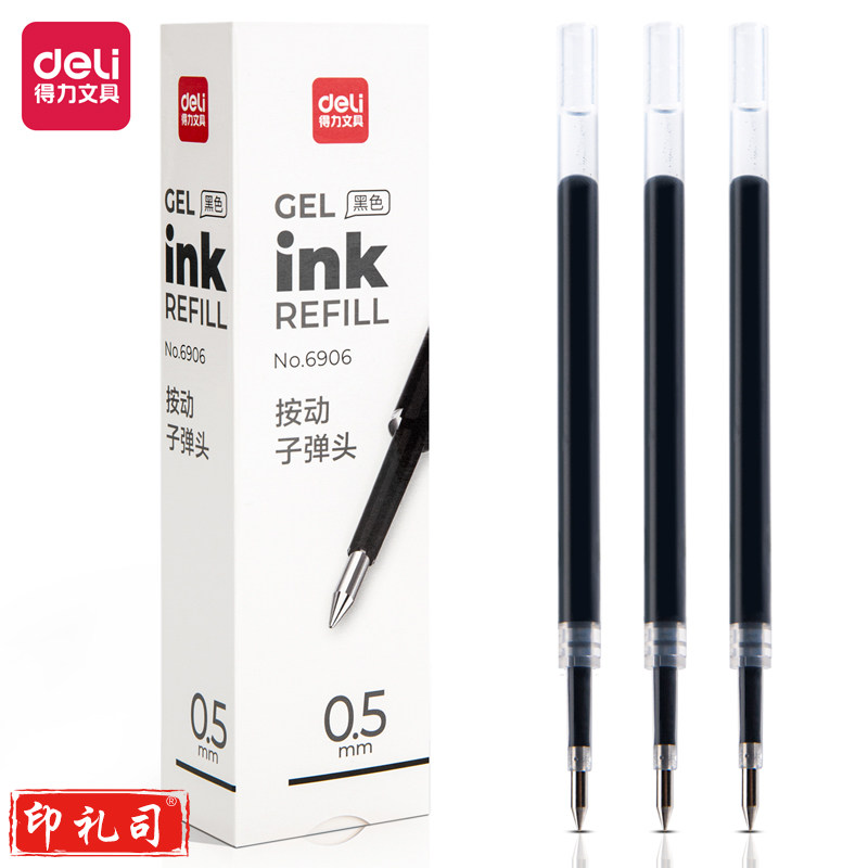 得力6906 按动中性笔芯0.5mm弹簧头(黑)(20支/盒)