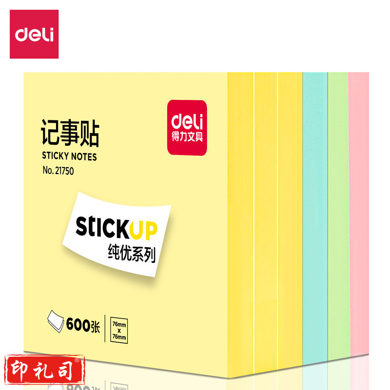 得力21750 记事贴(混)(包)