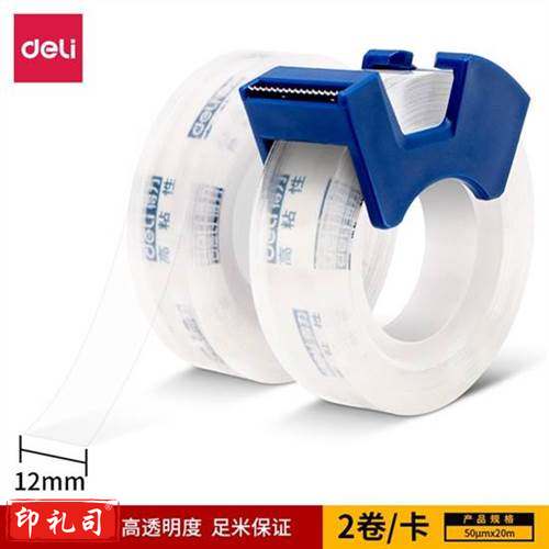 得力 胶带套装12mm*20m*50μm(高透)(2卷/卡) 30038强韧型文具 