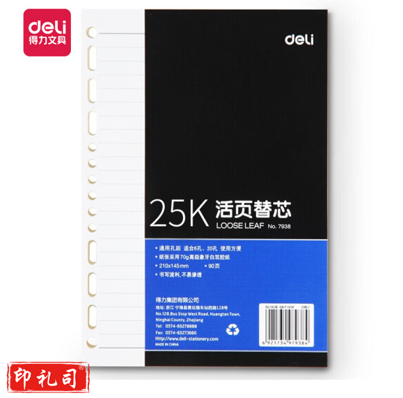 得力 7938 象牙白活页替芯(深蓝)-90页-A5(本)
