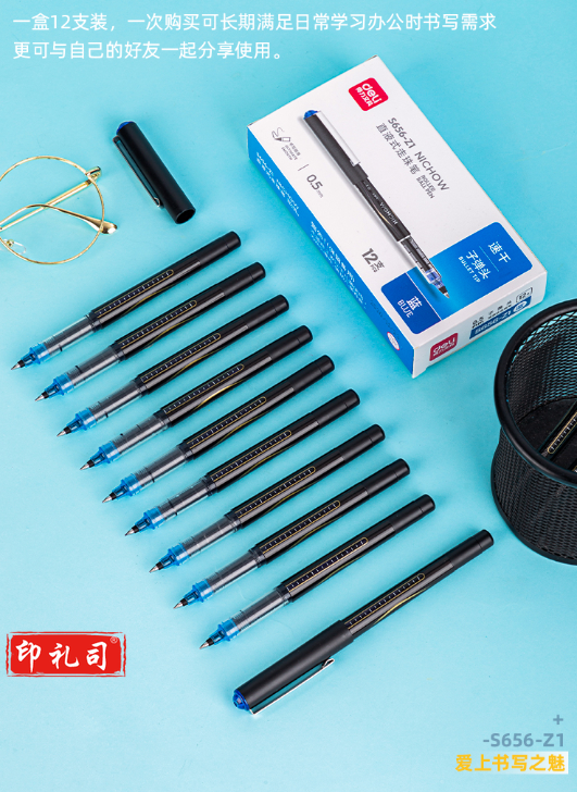 得力S656-Z1直液式走珠笔0.5mm子弹头(蓝)12支