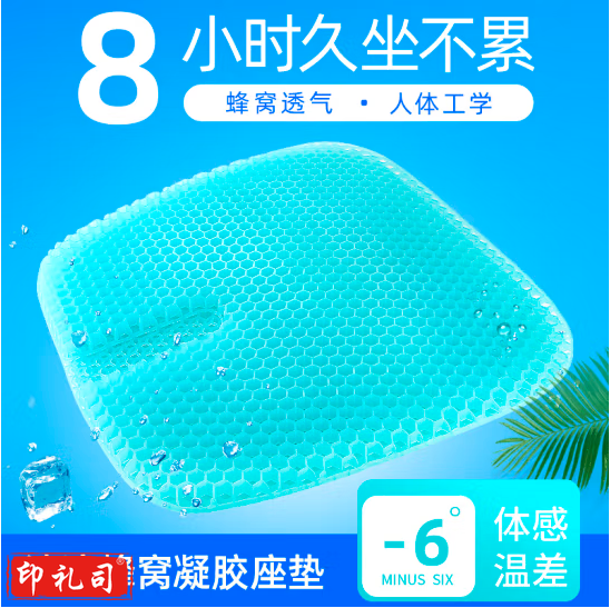 坐垫 夏季凉垫单片冰垫办公座垫46*43*3cm