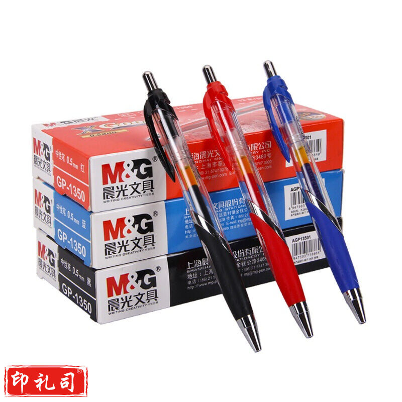 晨光/M&G GP-1350 中性笔签字笔水性笔 0.5mm按动笔 黑色 蓝色 红色 颜色随机发货 如需其他颜色下单前请联系客服 12支一盒 2盒起售