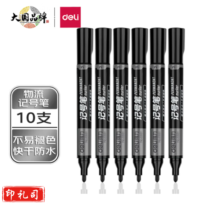得力6881记号笔黑色 马克笔油性大头笔马克笔 10支/盒