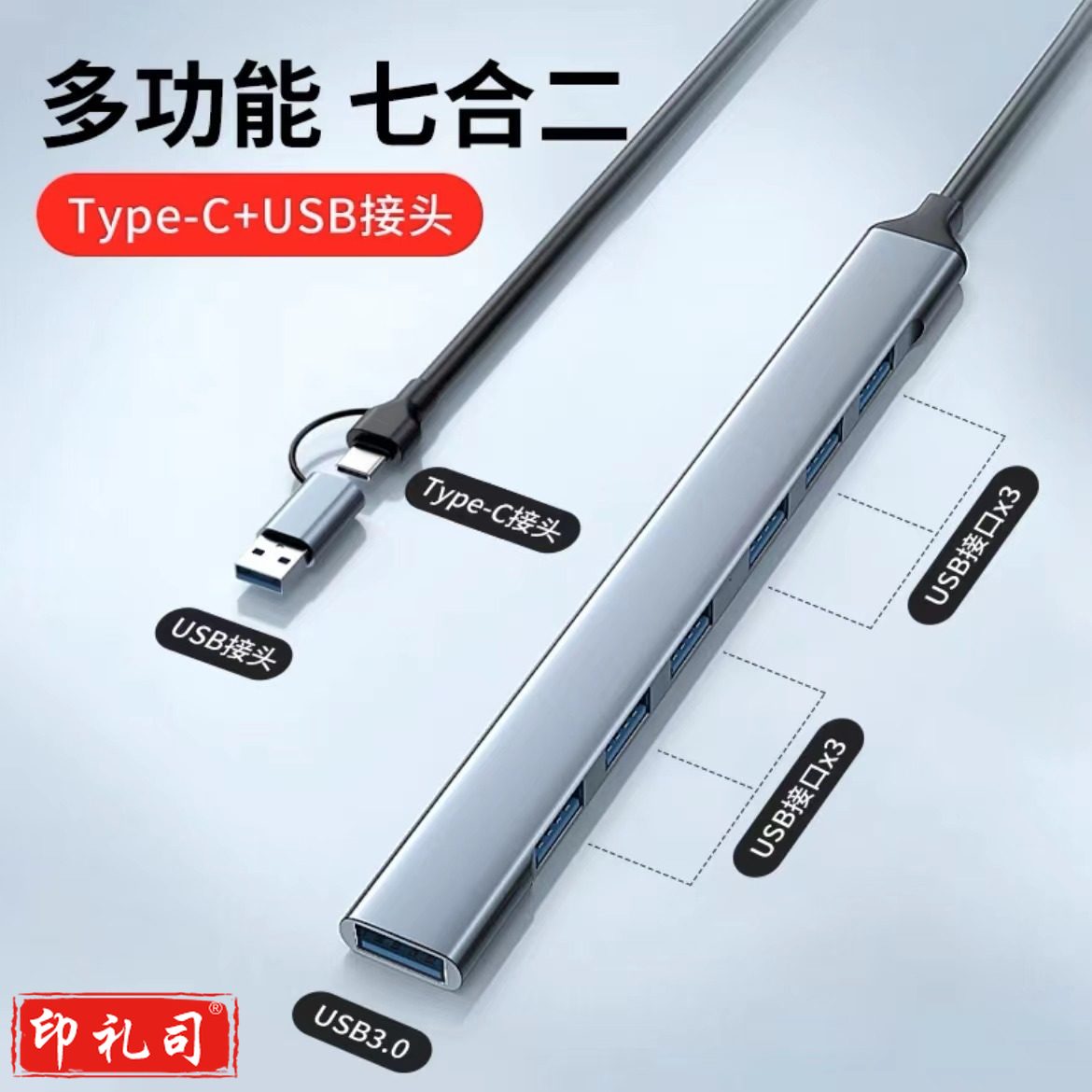 USB3.0多接口扩展器笔记本typec扩展坞兰里斯卡适用于手机平板电脑tyc通用连接键盘鼠标转换器平板分线器