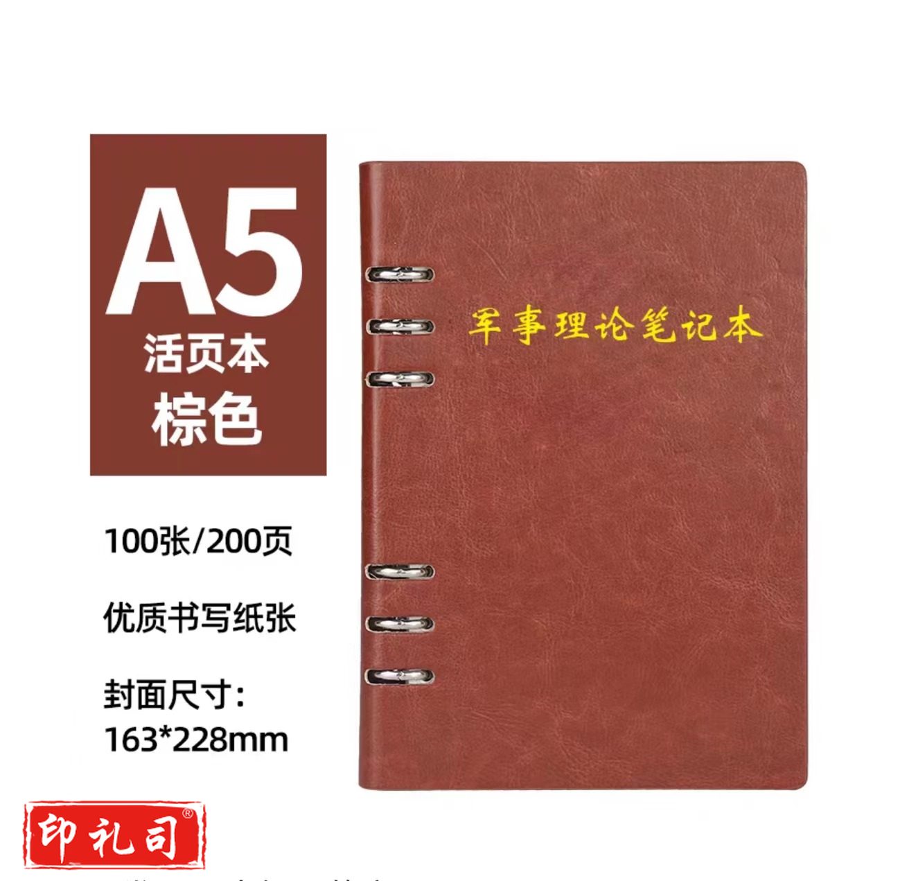 军事理论笔记本 黑色/棕色