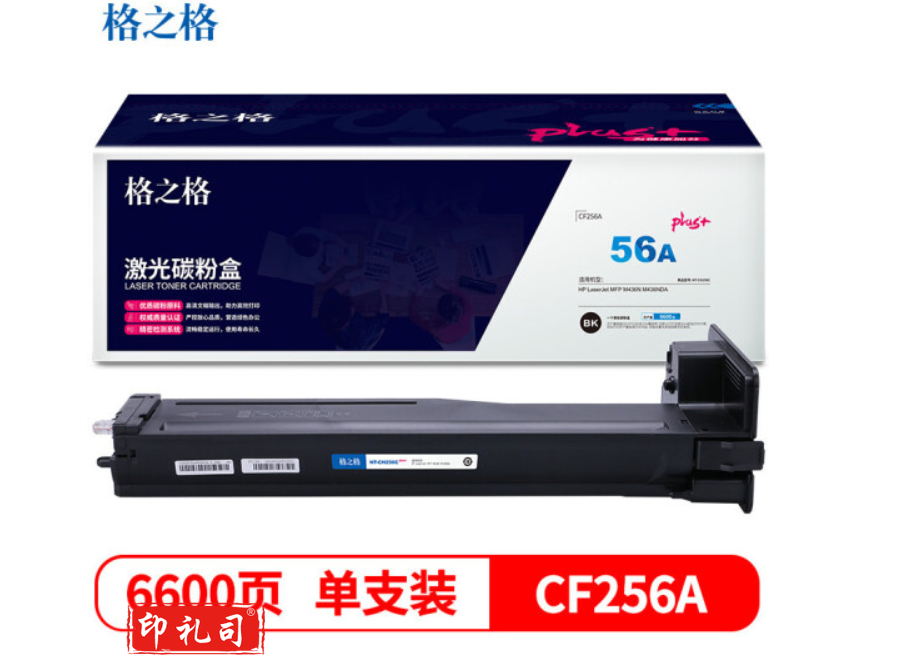 格之格cf256a硒鼓适用惠普m436n墨粉盒 hp56A粉盒 436nda硒鼓 m436dn打印机墨粉盒 m436n硒鼓大容量  