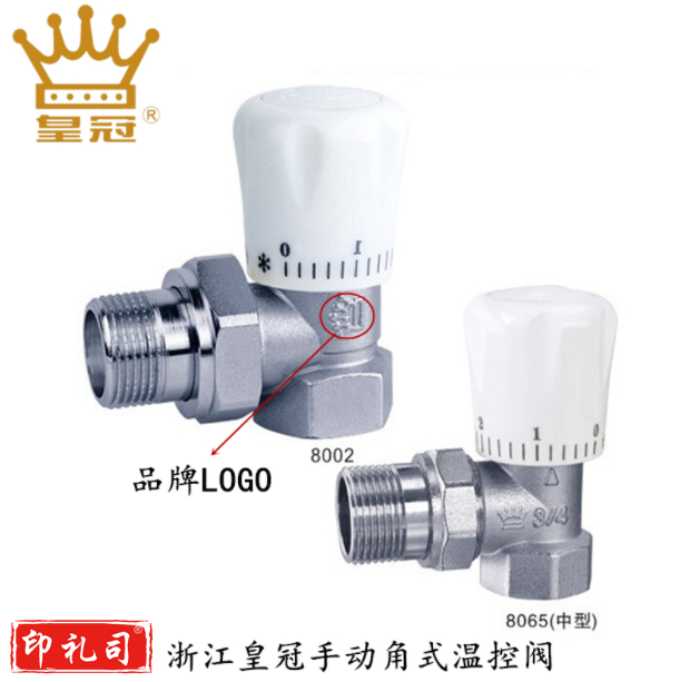 暖气片直式温控阀角阀 直阀门20