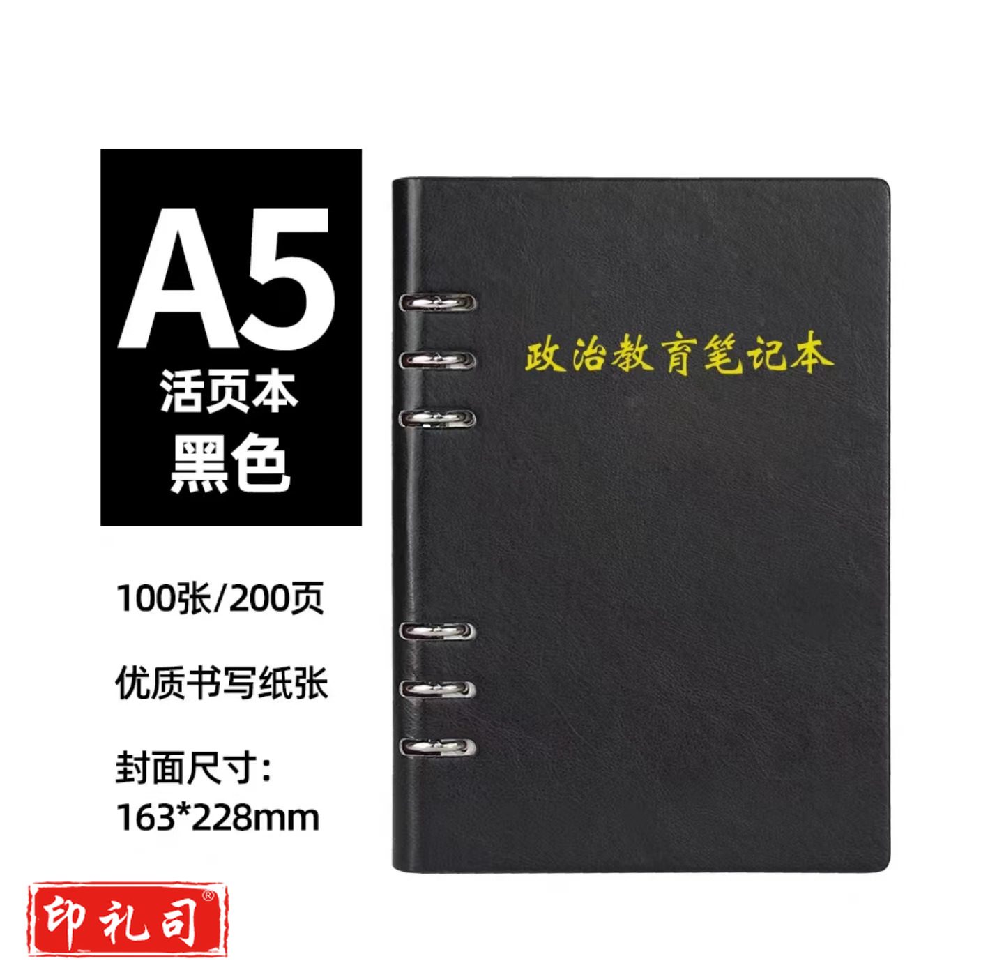 政治教育笔记本 黑色/棕色