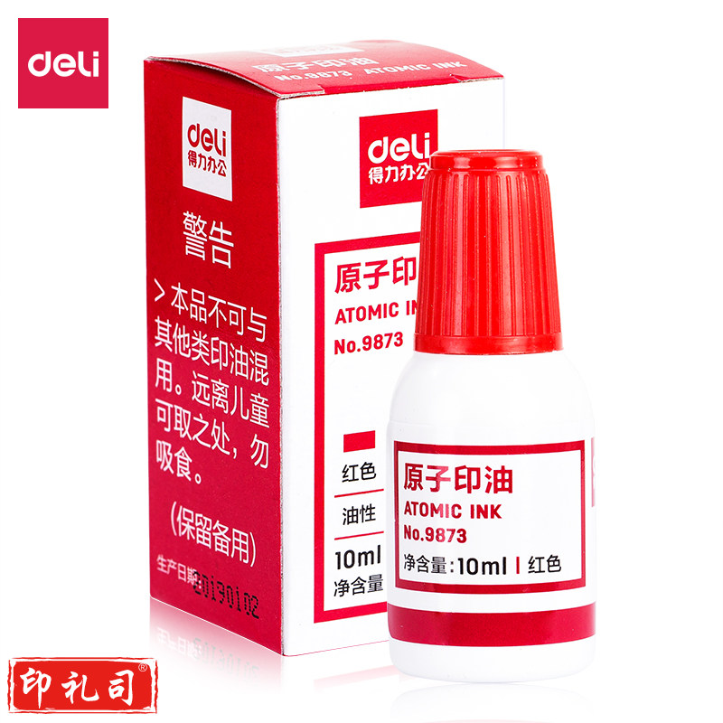 得力9873原子印油(红)(瓶)