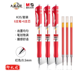 晨光K35红色 按动中性笔 签字笔 （12支/盒）