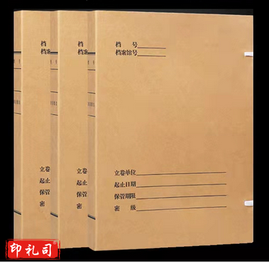 天津市科技档案盒4cm 牛皮纸档案盒 天津市档案局监制新版
