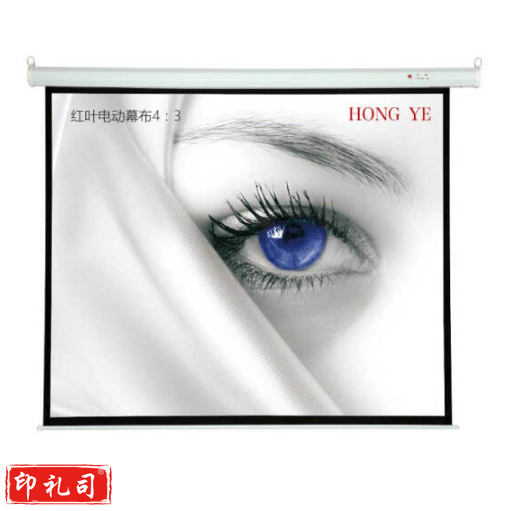 红叶（HONGYE）电动投影幕布100寸4:3 （白塑、玻珠幕可选） 2.03*1.54 