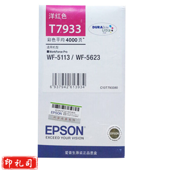 爱普生（EPSON）T7933 红色墨盒 (适用WF-5113/5623机型)约4000页 