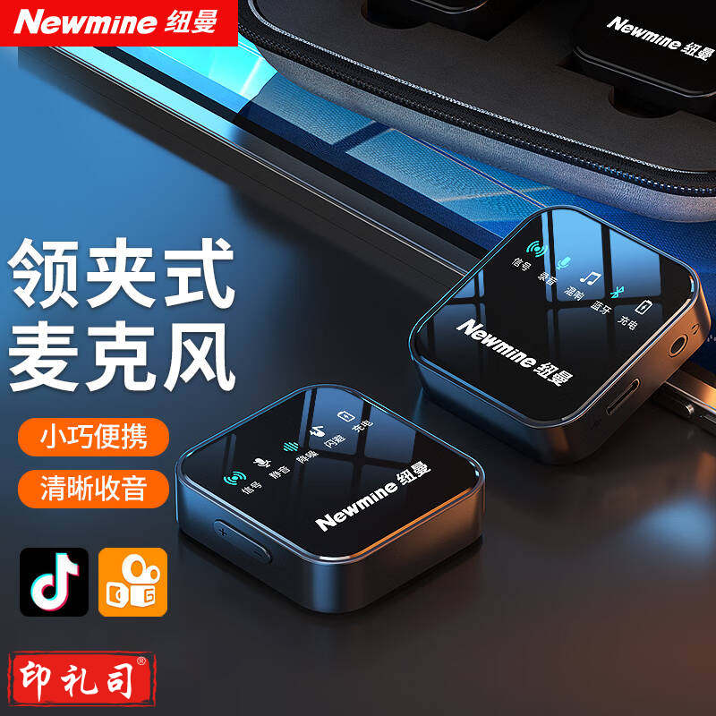 纽曼MC87无线领夹麦克风主播直播录 音设备户外短视频收音麦抖音K歌专业降噪 随身无线话筒一拖一lightning版 