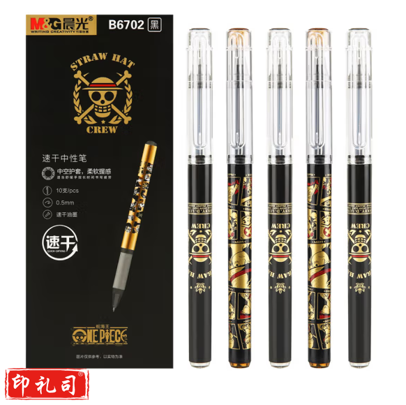 晨光(M&G)0.5mm黑色中性笔 签字笔 黑金速干水笔 10支/盒QGPB6702 