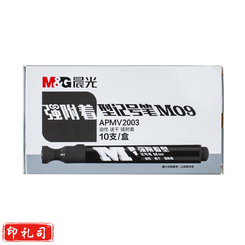 晨光(M&G) 晨光文具 黑色物流油性快干记号笔大头笔/会议笔 10支APMV2003