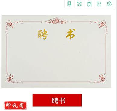 钻石牌 聘书内芯批发可打印12k