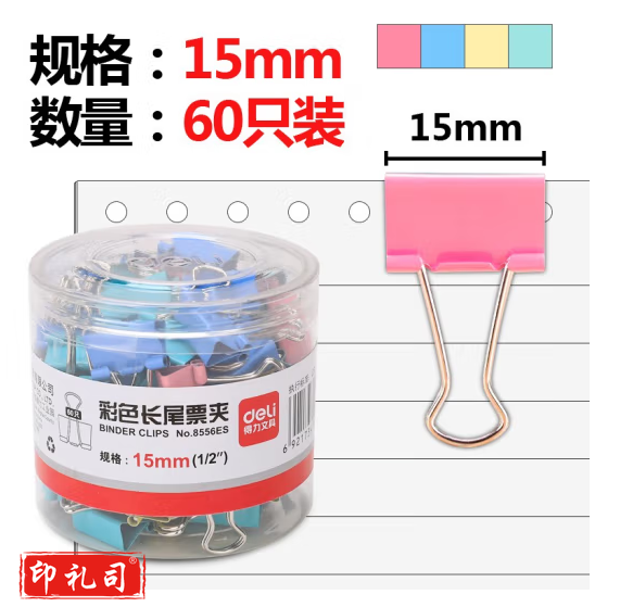 得力 8556ES 彩色长尾夹15mm票夹 6#金属燕尾夹票据夹子 60只/盒