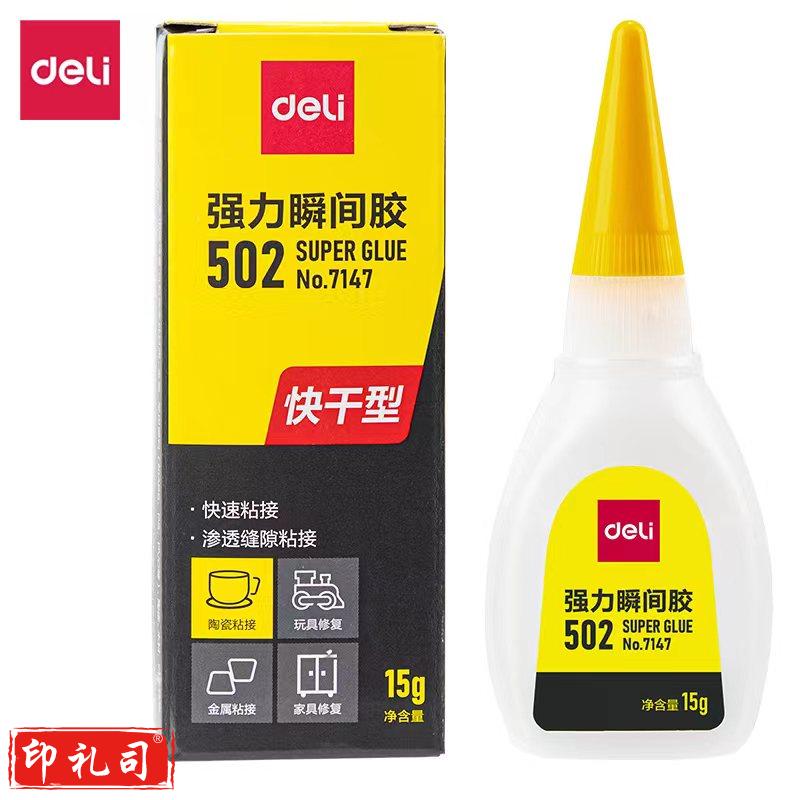 得力7147-502强力胶(透)