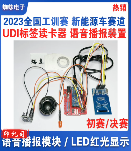 语音播报装置 （决赛）UID标签读卡器语音播报LED灯全套 