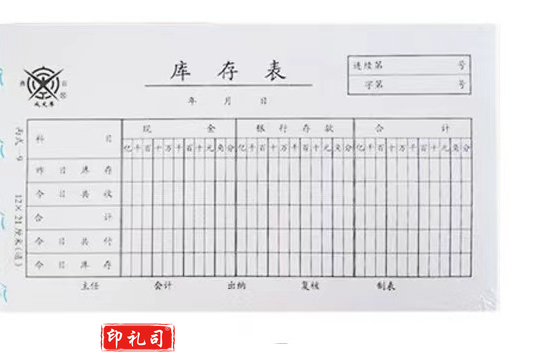 库存表（单本装）