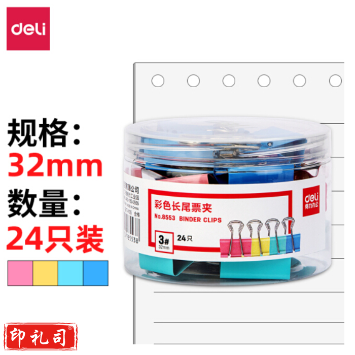 得力(deli)8553 32mm彩色长尾夹票夹 3#中号金