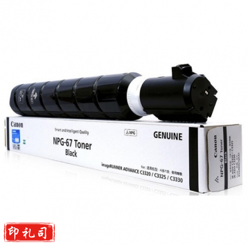 佳能 Canon 复 印机 墨 粉高容 NPG-67 (黑色) 