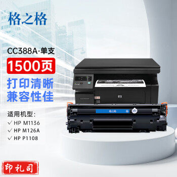 格之格cc388a硒鼓 88a硒鼓 适用惠普m1136墨盒 hp1108 p1106 m126nw m126a 1007打印机m128fn 1008硒鼓易加粉
